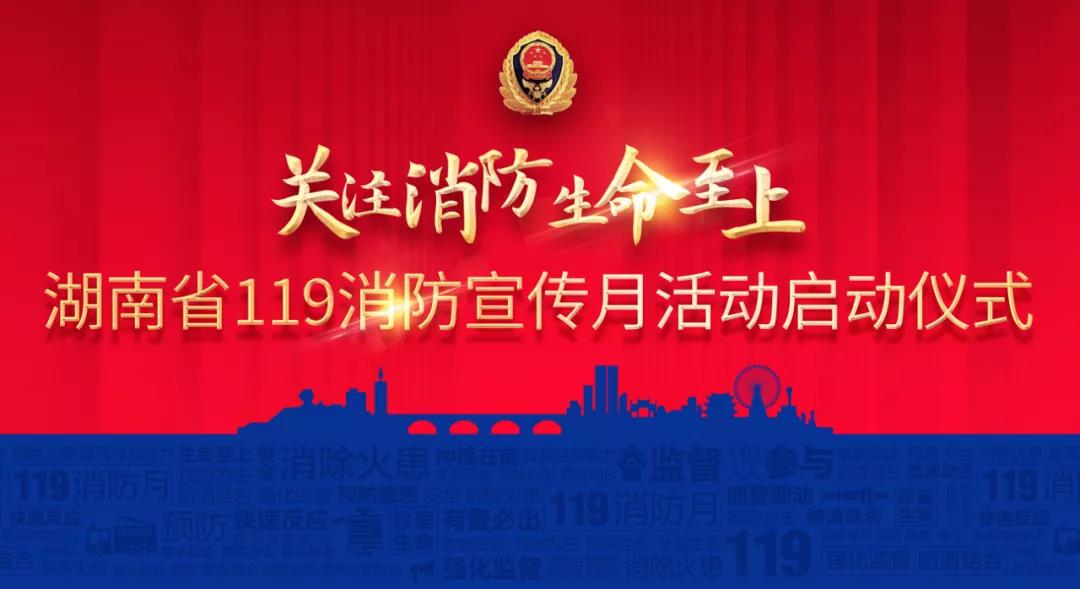 線上直播+線下體驗|“119”消防宣傳月，柠檬视频在线观看消防以這樣的方式“打開”