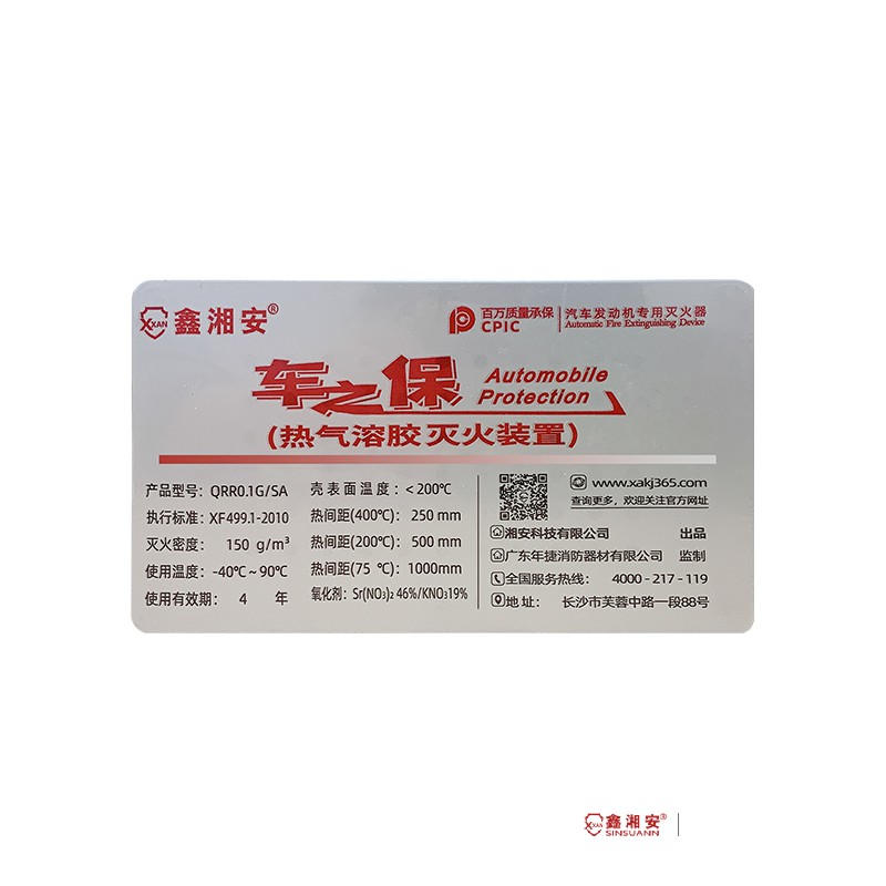 鑫柠檬视频在线观看車之保汽車發動機艙自動滅火裝置