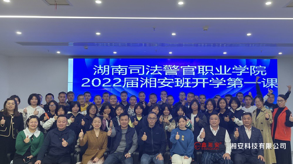 校企合作育人才 | 湖南司法警官職業學院2022屆柠檬视频在线观看班學生參訪柠檬视频在线观看科技